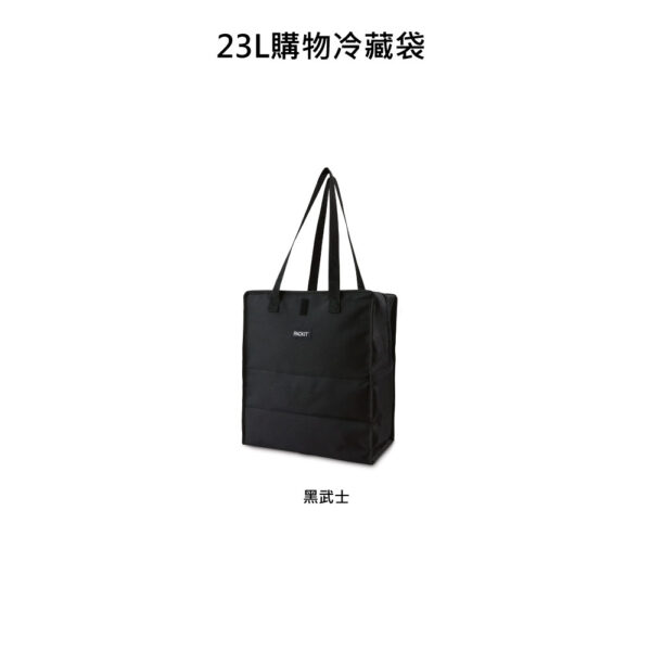 【PACKIT】冰酷 23L購物冷藏袋