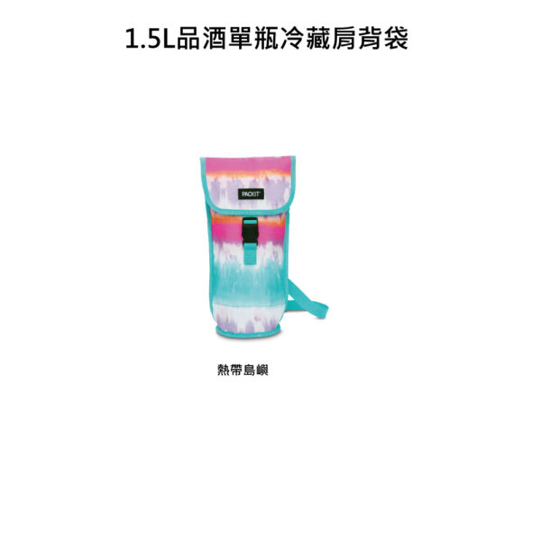 【PACKIT】冰酷 1.5L 品酒單瓶冷藏肩背袋