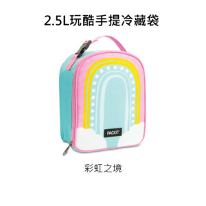 【PACKIT】冰酷 2.5L玩酷手提冷藏袋