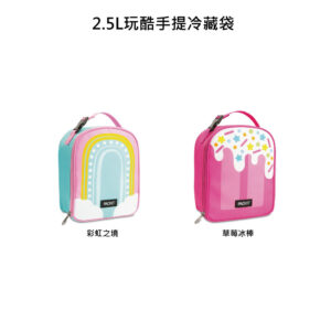 【PACKIT】冰酷 2.5L玩酷手提冷藏袋