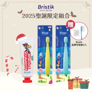 2025 聖誕組合【Bristik】嬰幼兒旅行潔牙組 6M+ 魔法棒3入組 (贈品牌牙刷套)