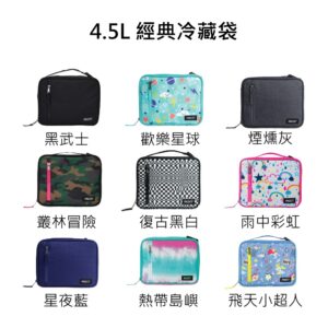 【PACKIT】冰酷 4.5L 經典冷藏袋